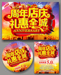周年庆