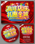 周年庆