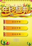 年终盛典
