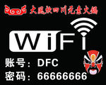 免费wifi