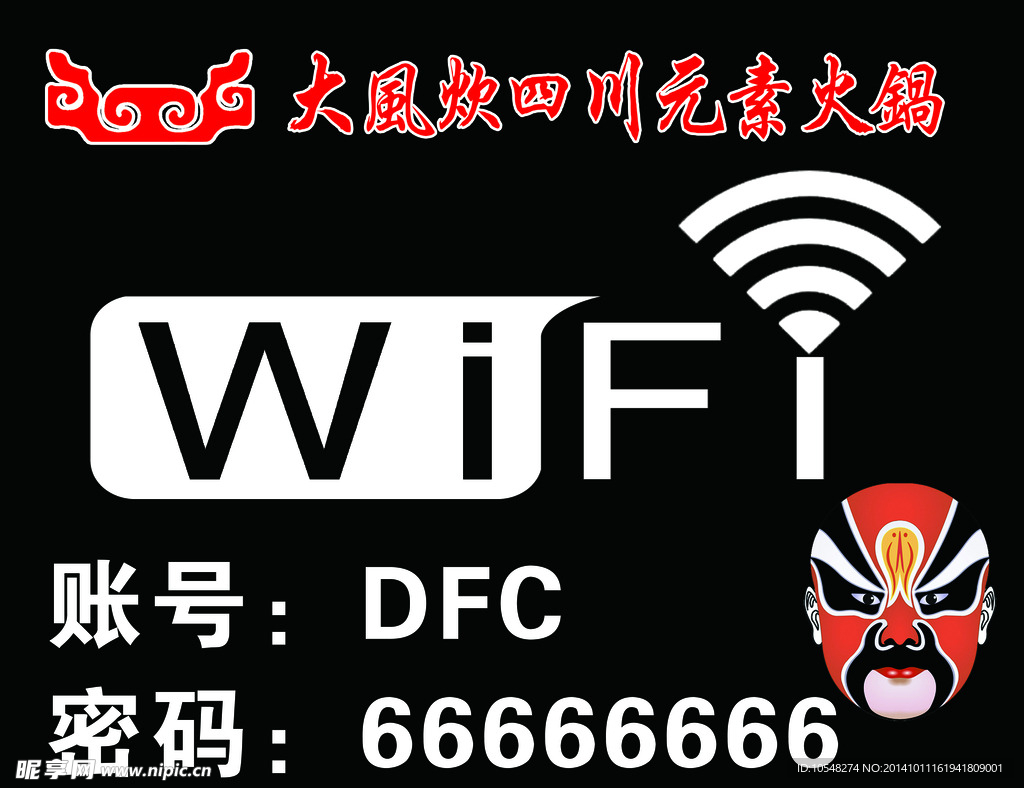 免费wifi