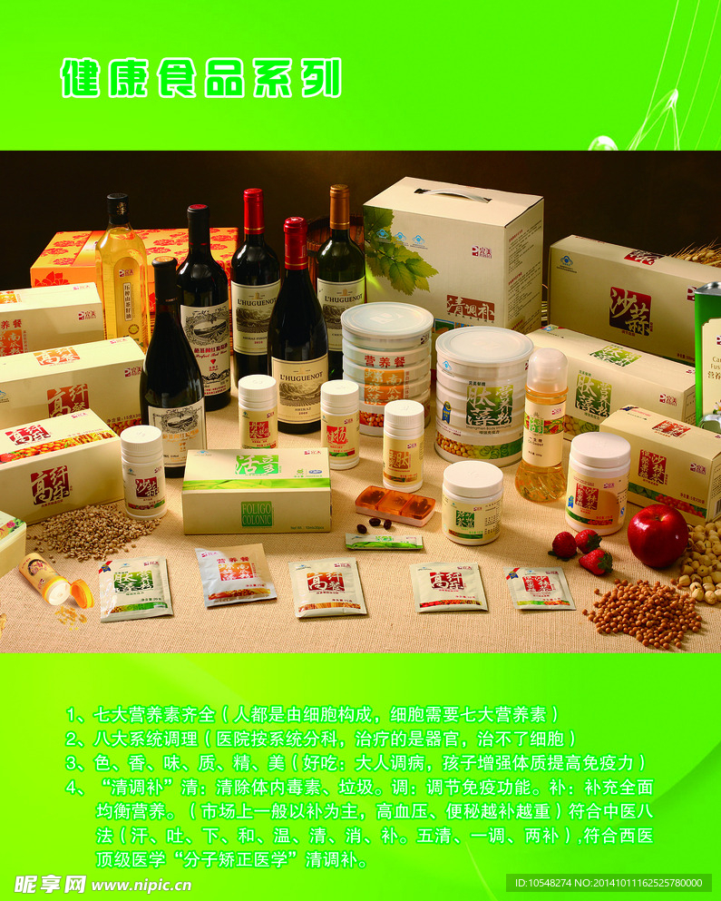 健康食品