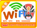 免费wifi
