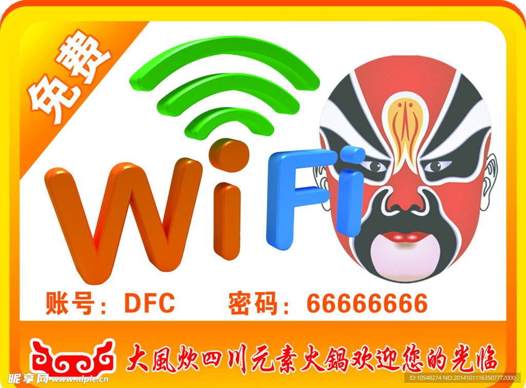 免费wifi