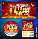 盛大开业