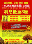 小额贷款单页