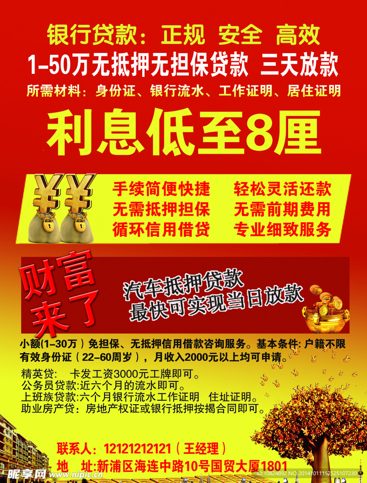 小额贷款单页
