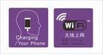 无线WIFI 充电标志