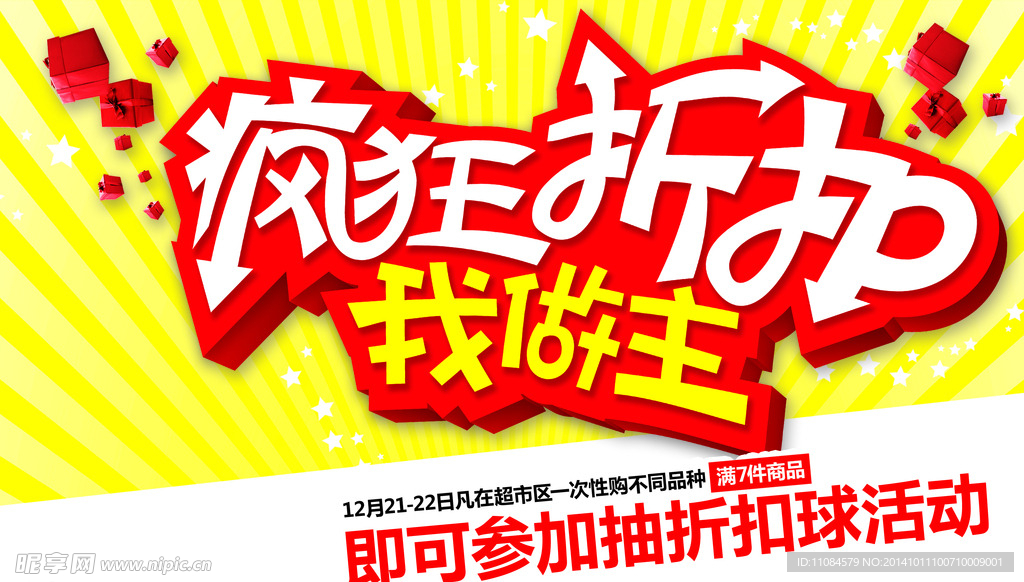 疯狂折扣