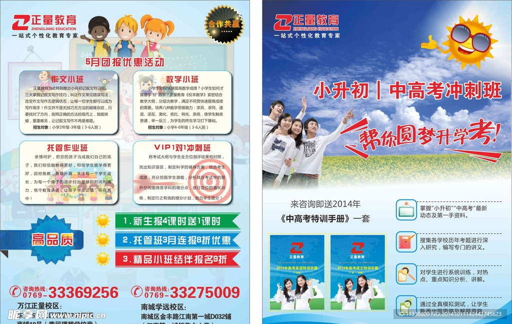 教育 宣传单