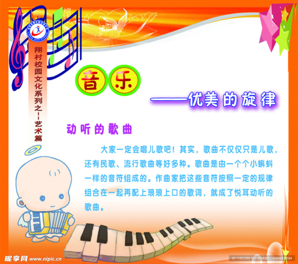 校园音乐文化