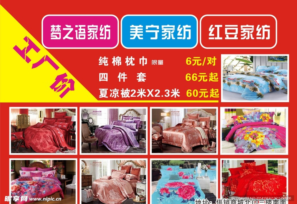 家纺