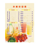 价目表