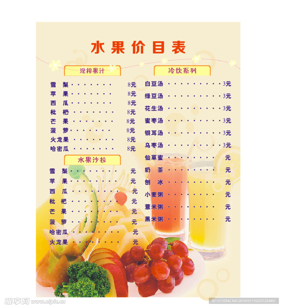 价目表