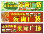 夜宵招牌