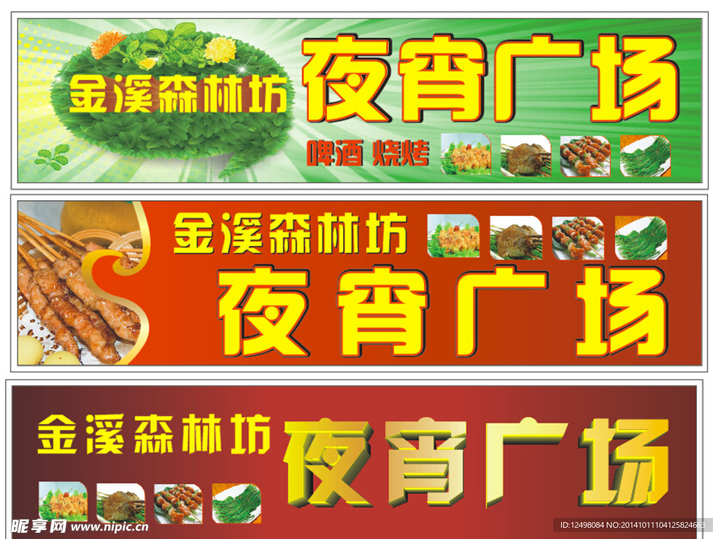 夜宵招牌