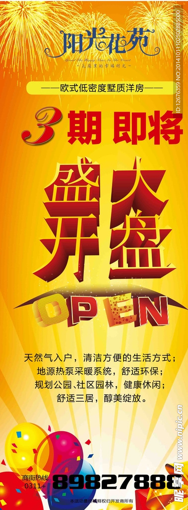 地产易拉宝
