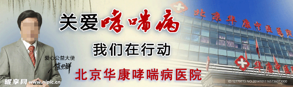 哮喘banner