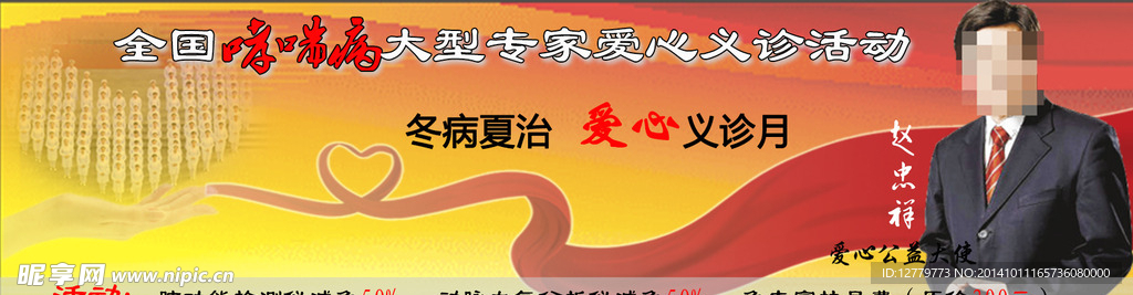 医院爱心义诊banner