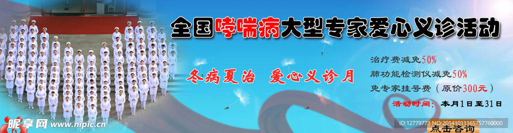 爱心banner