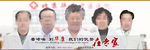 医院专家banner