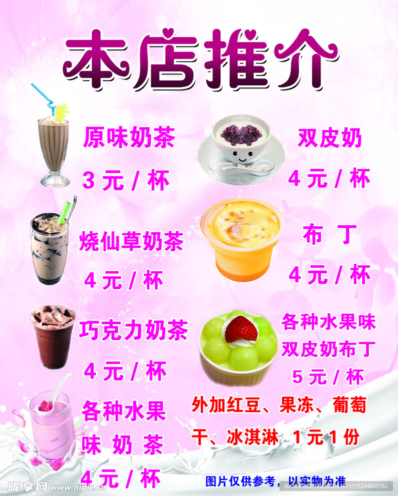 本店推荐