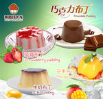 布丁 海报 灯箱