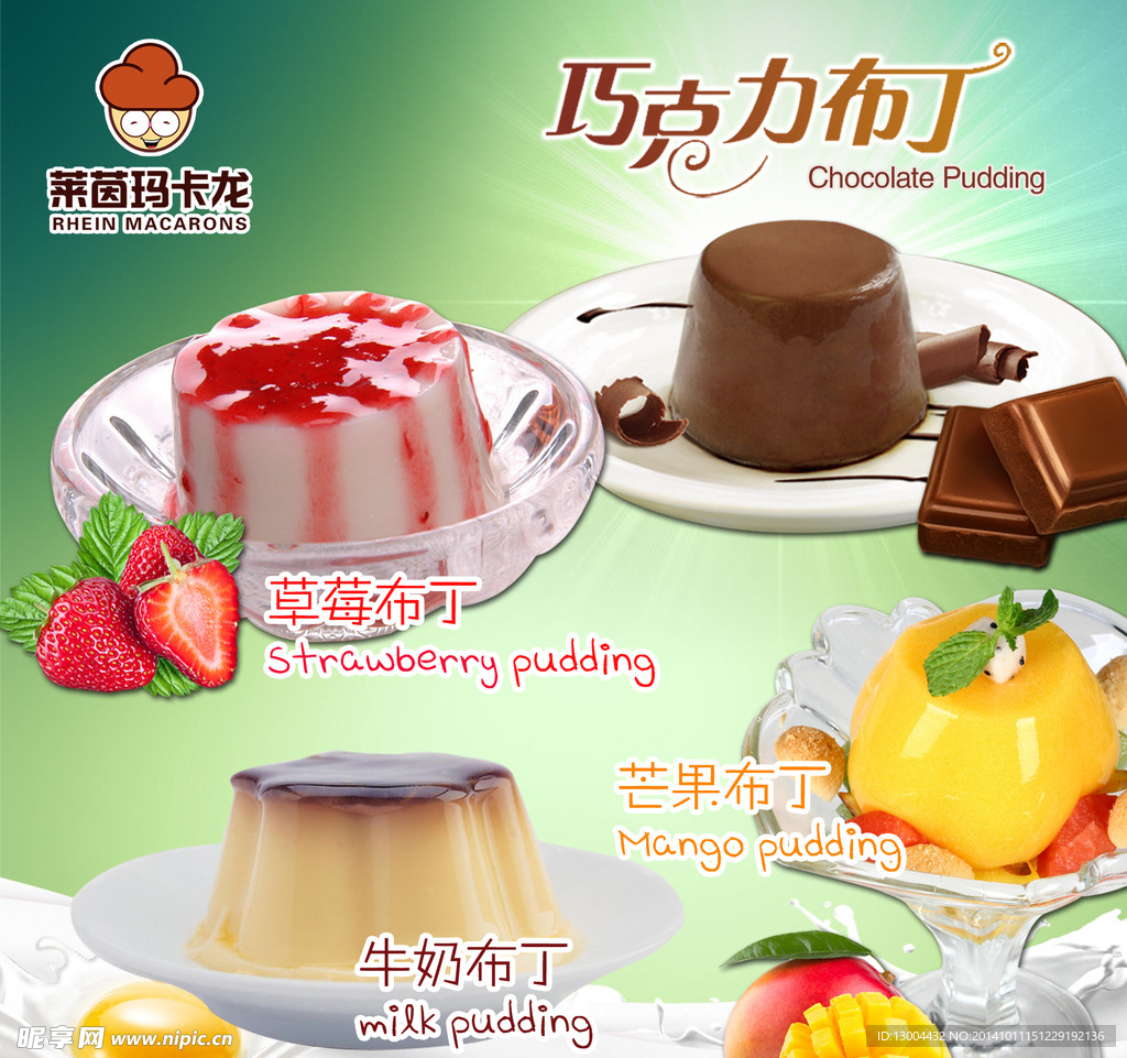 布丁 海报 灯箱