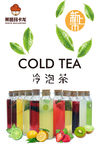 冷泡茶 茶饮料