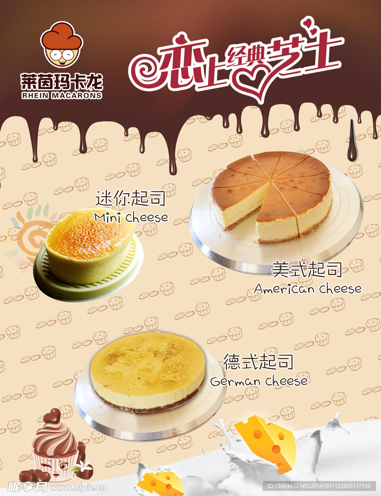 蛋糕 海报 灯箱 起司