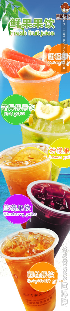 饮品 饮料 灯箱 海报