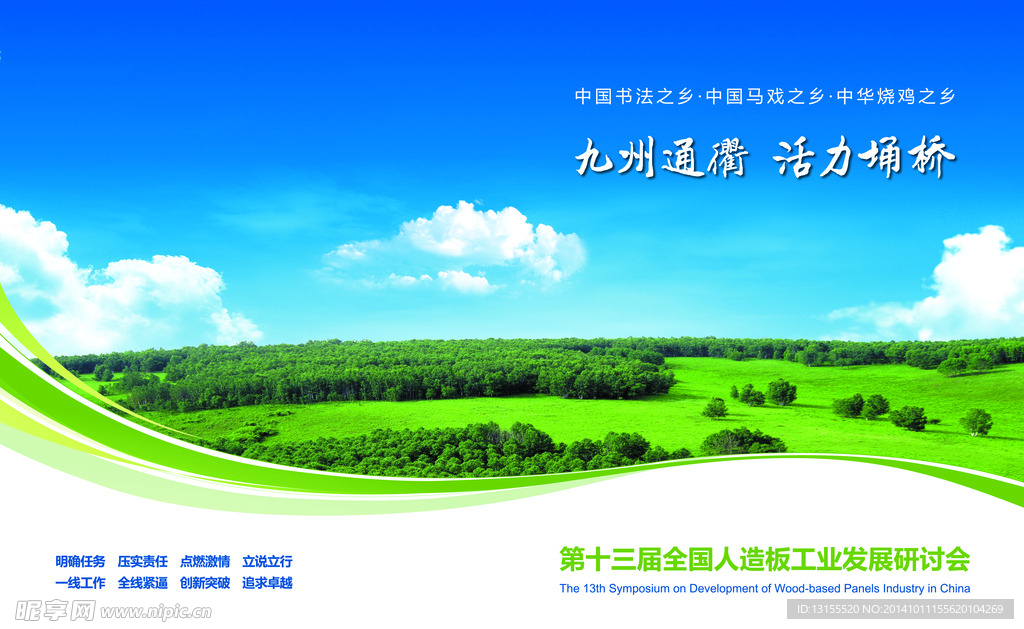 人造板工业发展研讨会