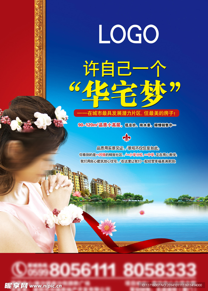房地产单页