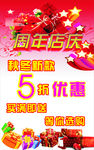 服装周年店庆