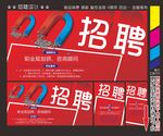 招聘 诚聘