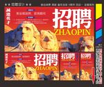 招聘 诚聘