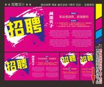 招聘 诚聘