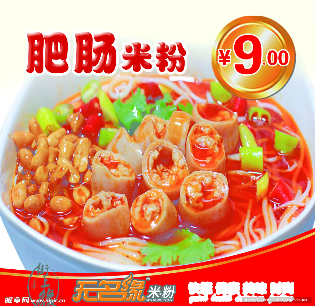 肥肠米粉