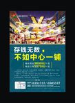 东区报广宣传