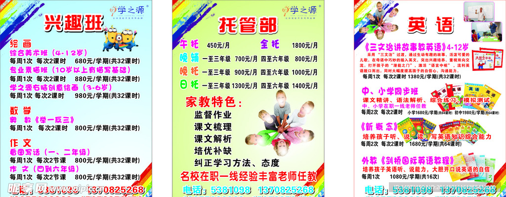 学之源托管