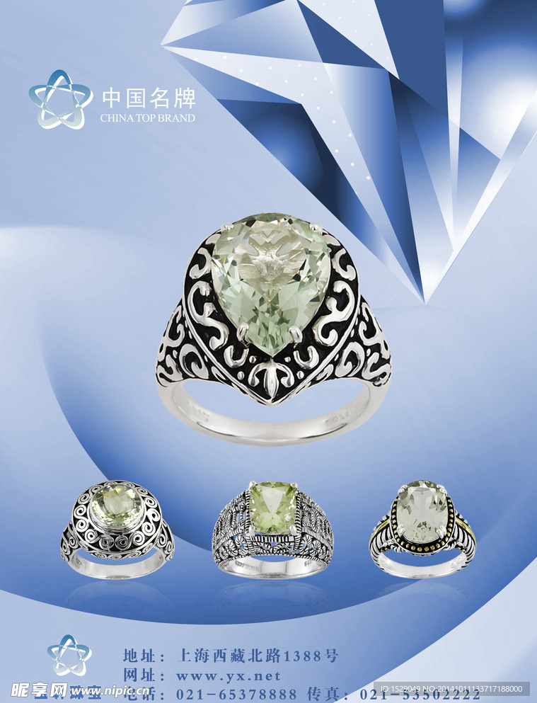珠宝钻戒
