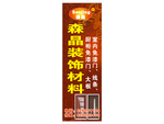 森晶装饰材料