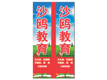 沙鸥教育灯箱