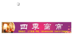 四季窗帘