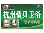 倩贝卫浴