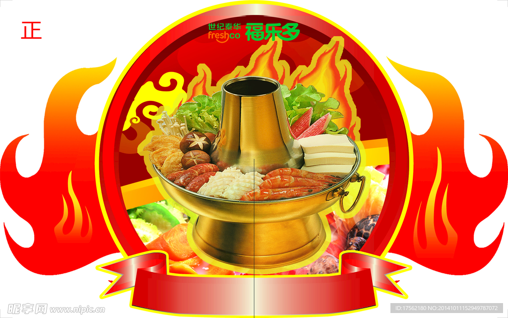 psd分层火锅吊牌