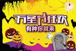 万圣节狂欢
