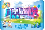 开学总动员