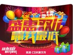 盛惠双十一 属我最低