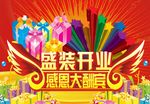 盛装开业
